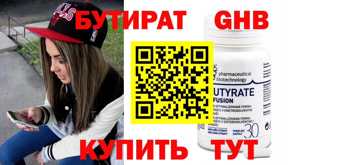 БУТИРАТ Butirat  БУТИРАТ  Ирбит  Вход с VPN 
