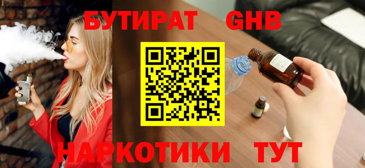 БУТИРАТ вода Ирбит