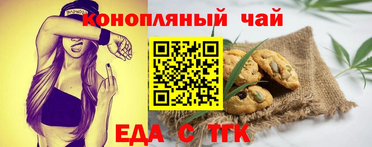 Печенье с ТГК конопля Ирбит