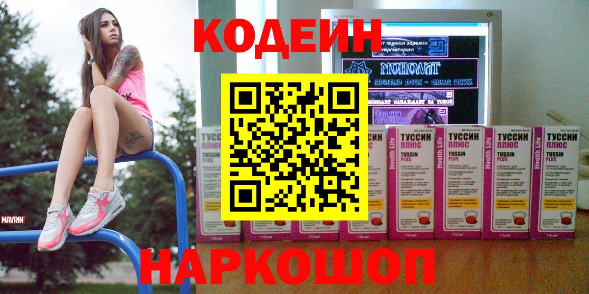 Кодеин Purple Drank Ирбит