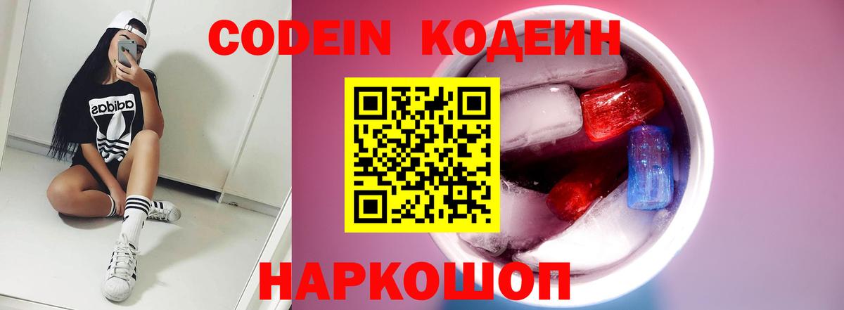 Codein напиток Lean (лин)  Вход с VPN  Ирбит  Кодеиновый сироп Lean напиток Lean (лин) 