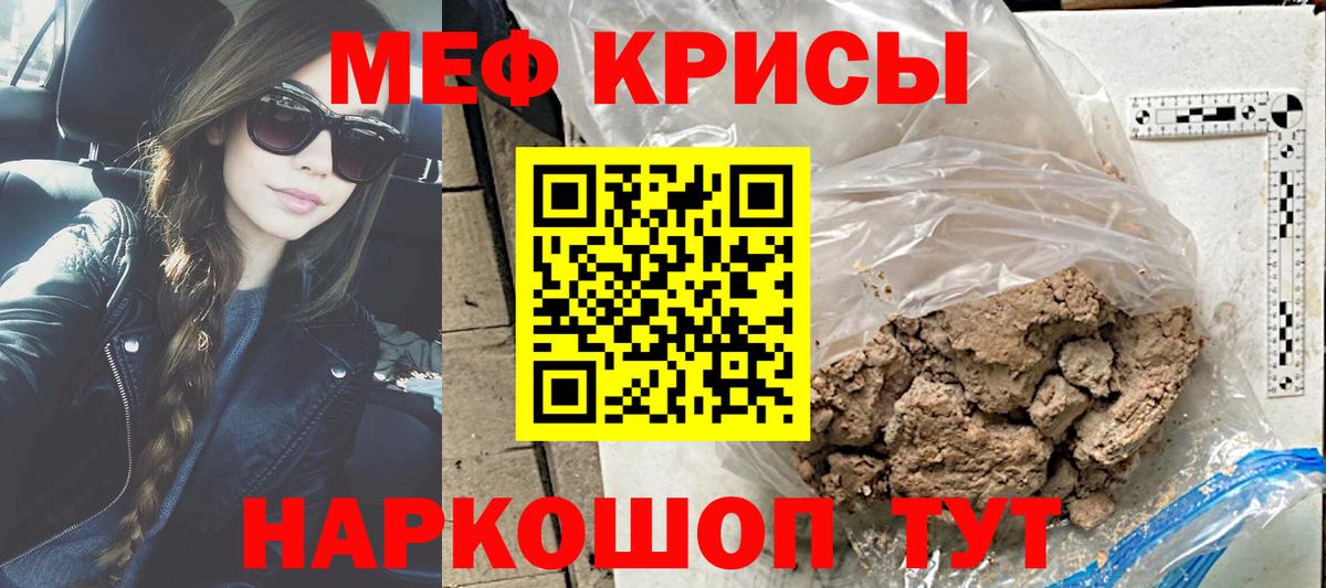 Мефедрон кристаллы Ирбит